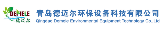 Qingdao Demaier Environmental Equipment Technology Co.,Ltd